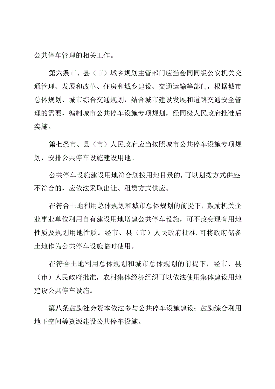 漳州市城市公共停车管理规定.docx_第3页