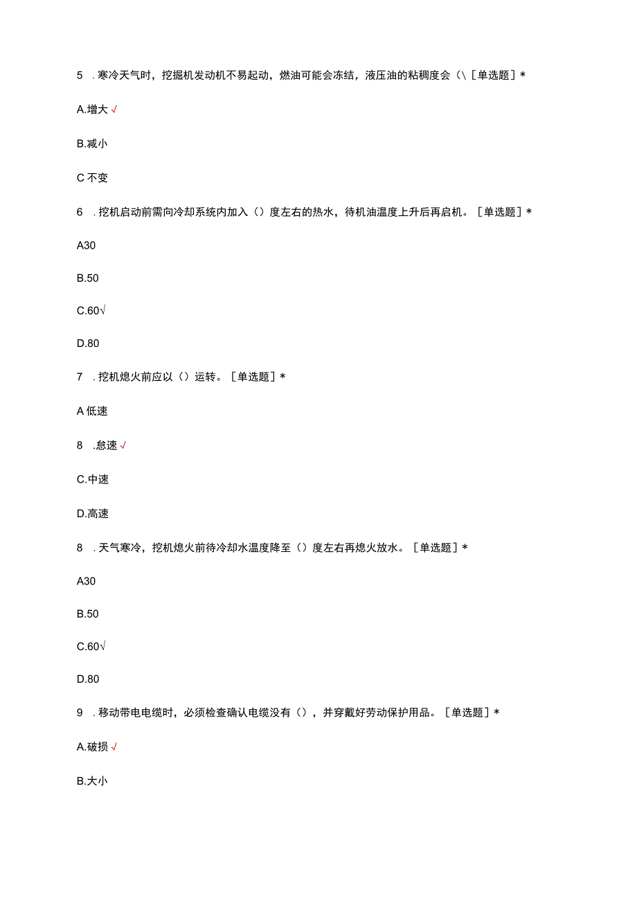 挖掘机驾驶员岗位安全达标考试.docx_第2页