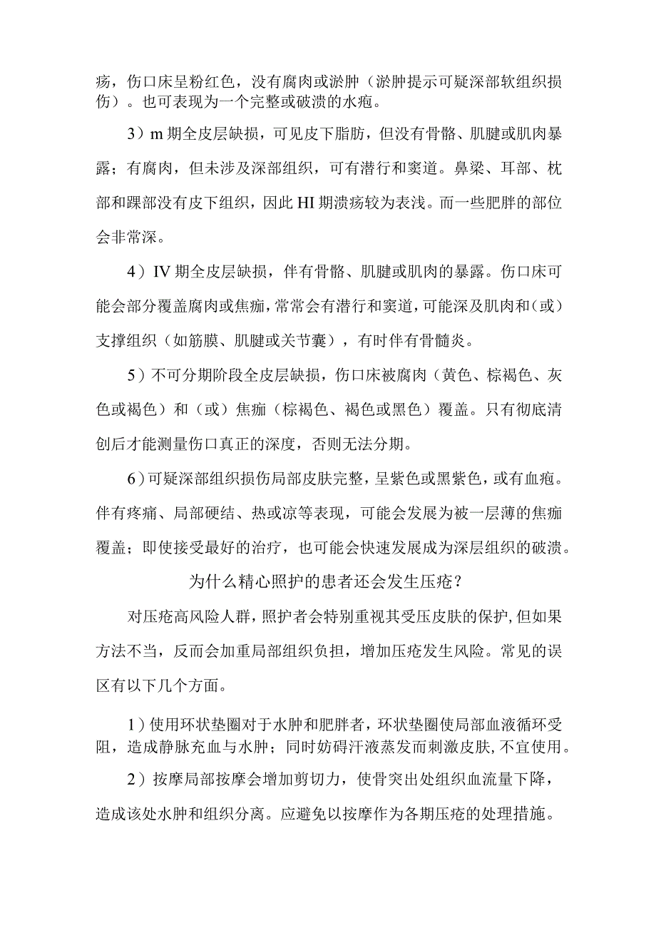 外科患者预防压疮的健康指导.docx_第3页