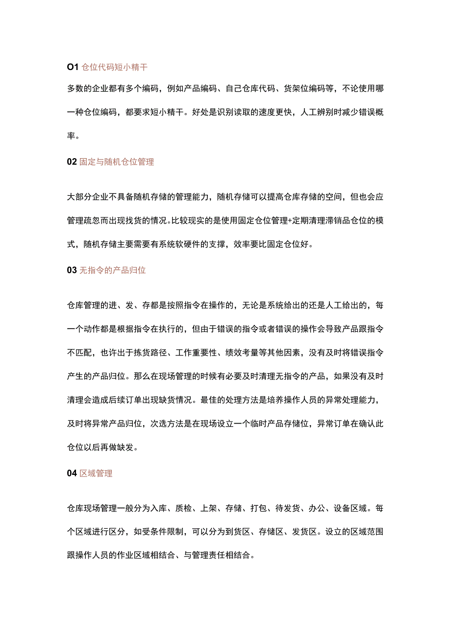 提高仓库库存准确率.docx_第1页