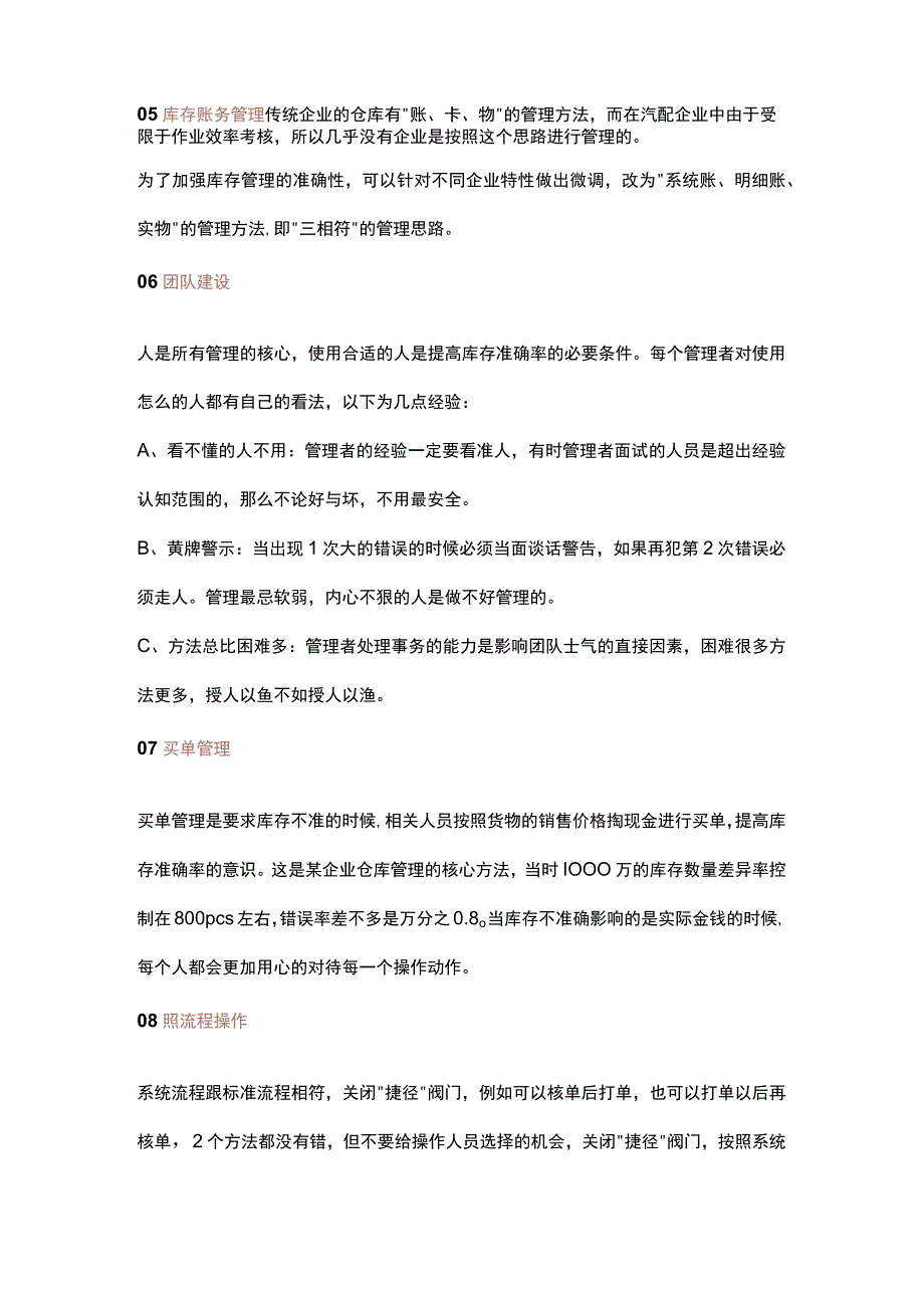 提高仓库库存准确率.docx_第2页