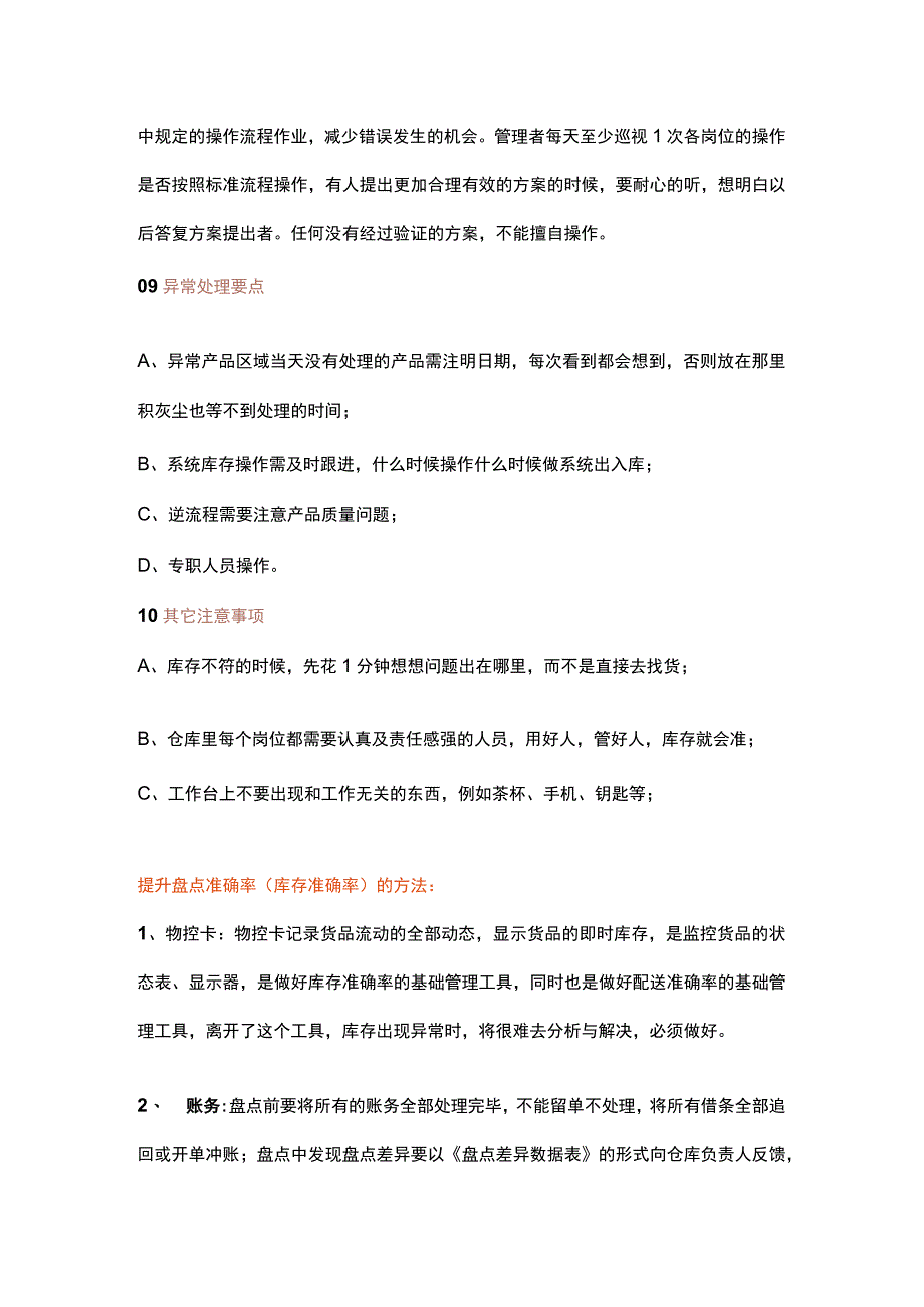 提高仓库库存准确率.docx_第3页