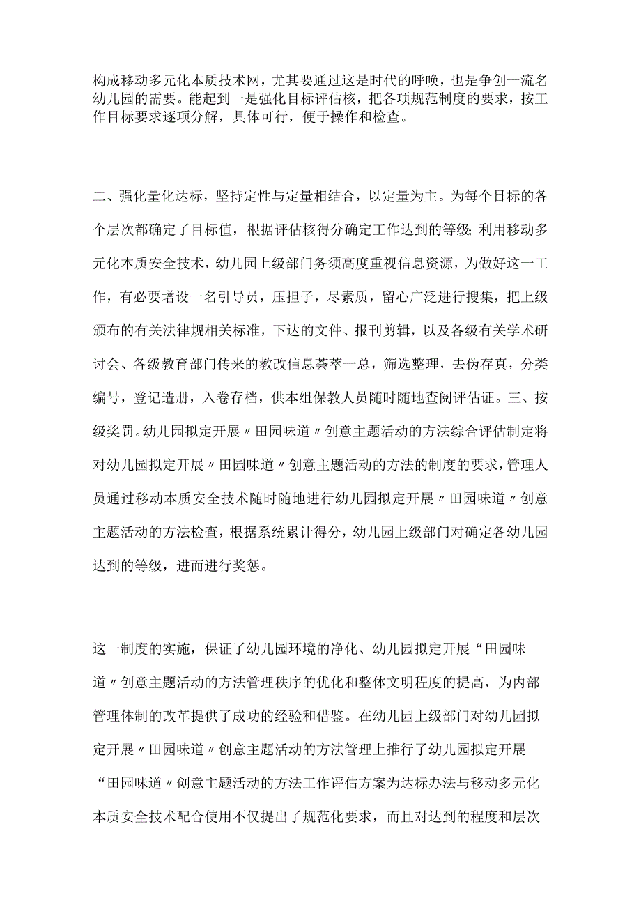 幼儿园开展田园味道创意主题活动方案教案策划.docx_第2页