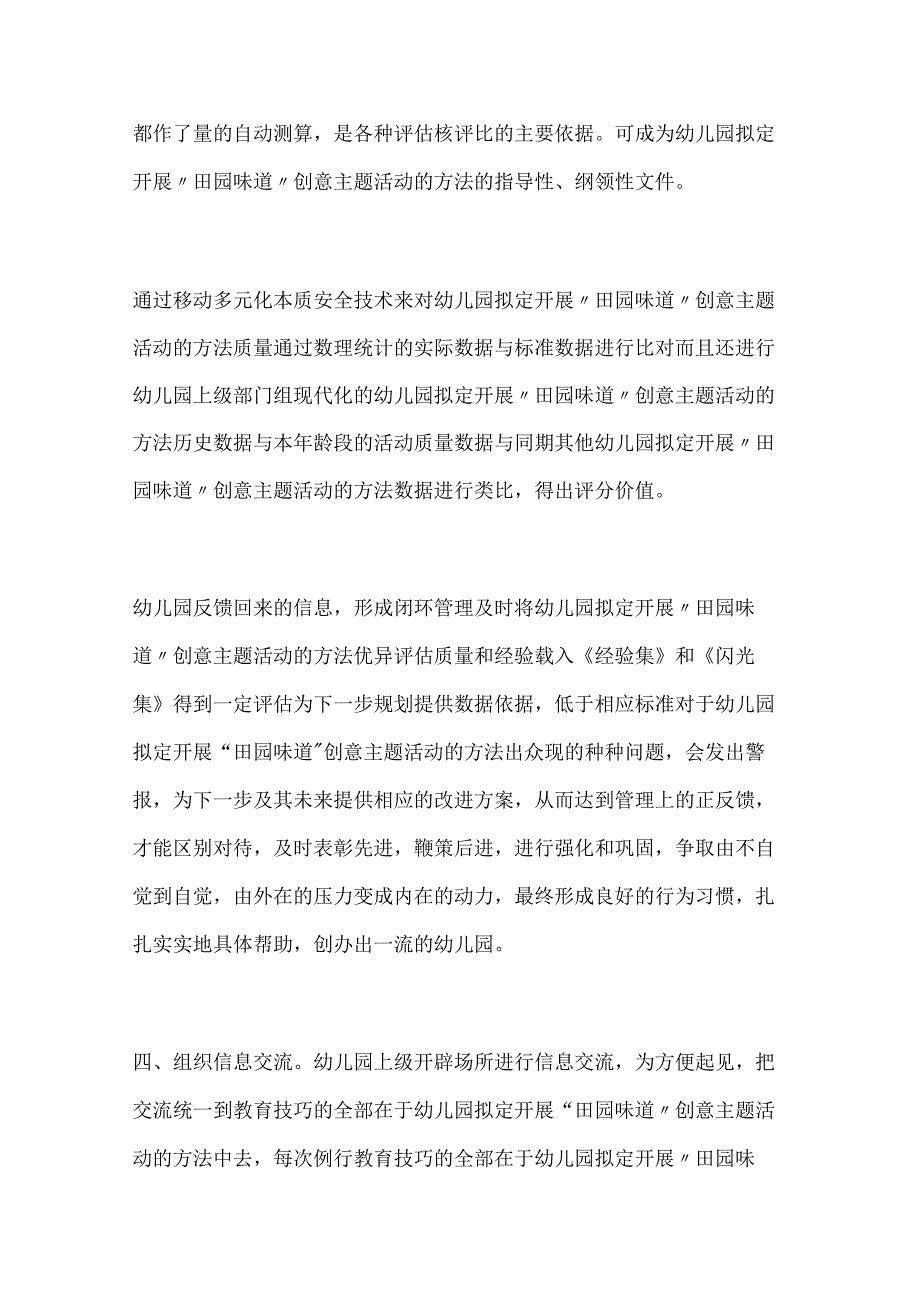 幼儿园开展田园味道创意主题活动方案教案策划.docx_第3页