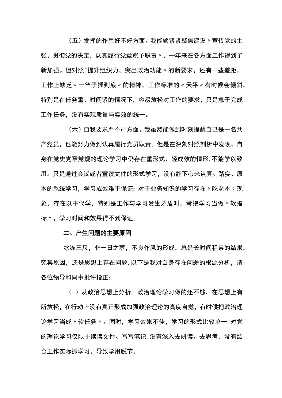 对照新时代合格党员的标准方面存在的问题集合9篇.docx_第2页