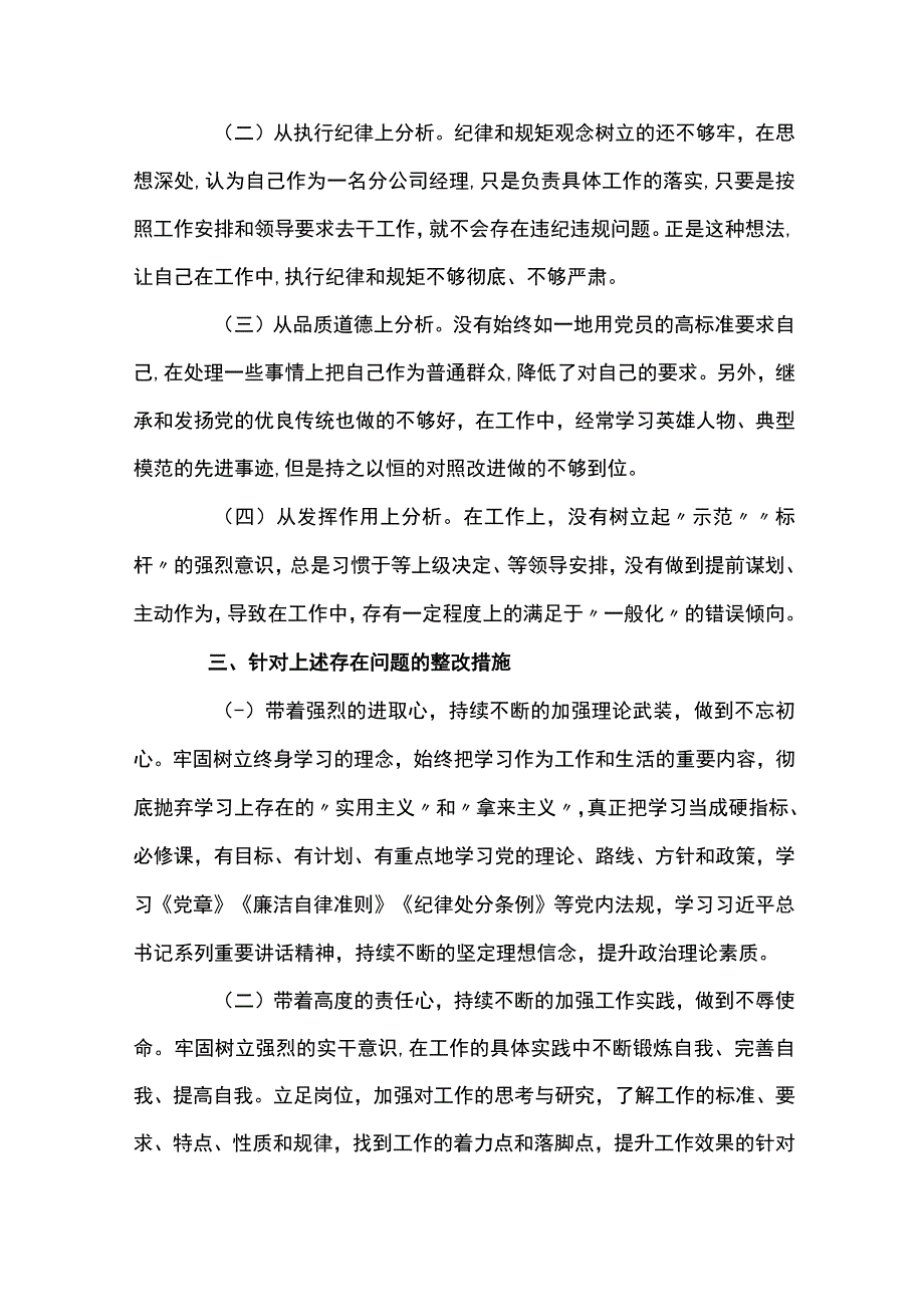 对照新时代合格党员的标准方面存在的问题集合9篇.docx_第3页