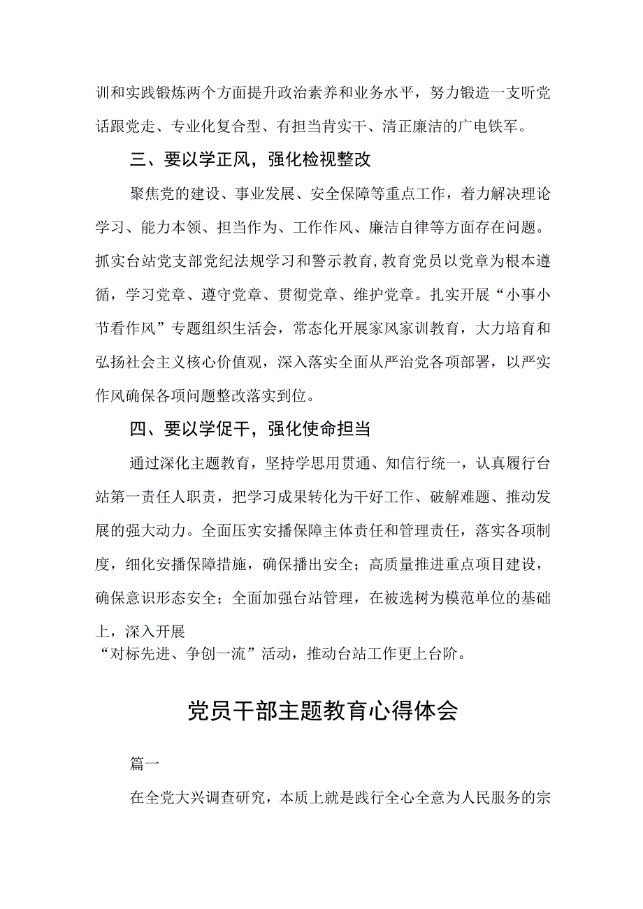 学思想 强党性 重实践 建新功主题教育心得体会3篇精选范文_001.docx_第2页