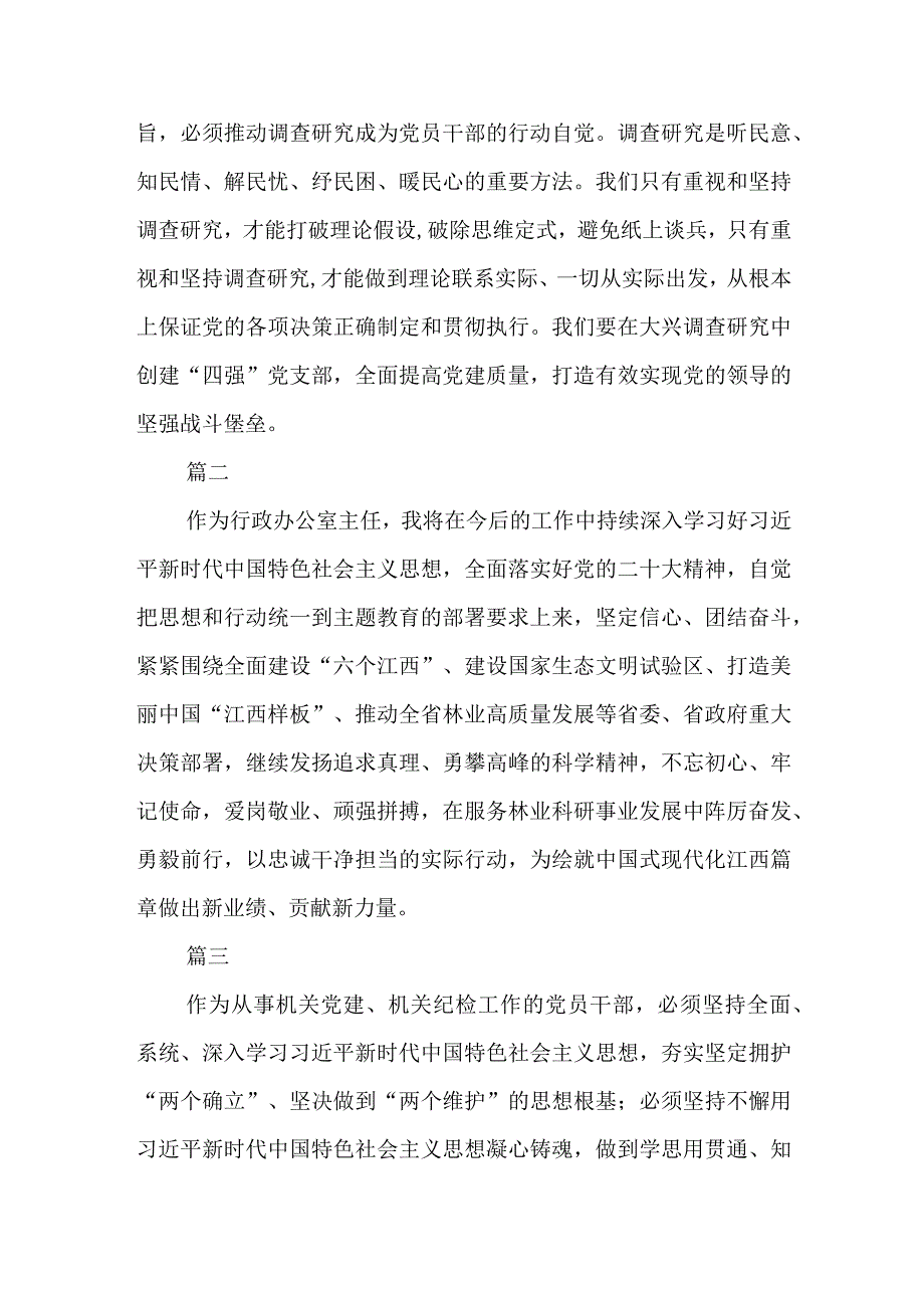 学思想 强党性 重实践 建新功主题教育心得体会3篇精选范文_001.docx_第3页