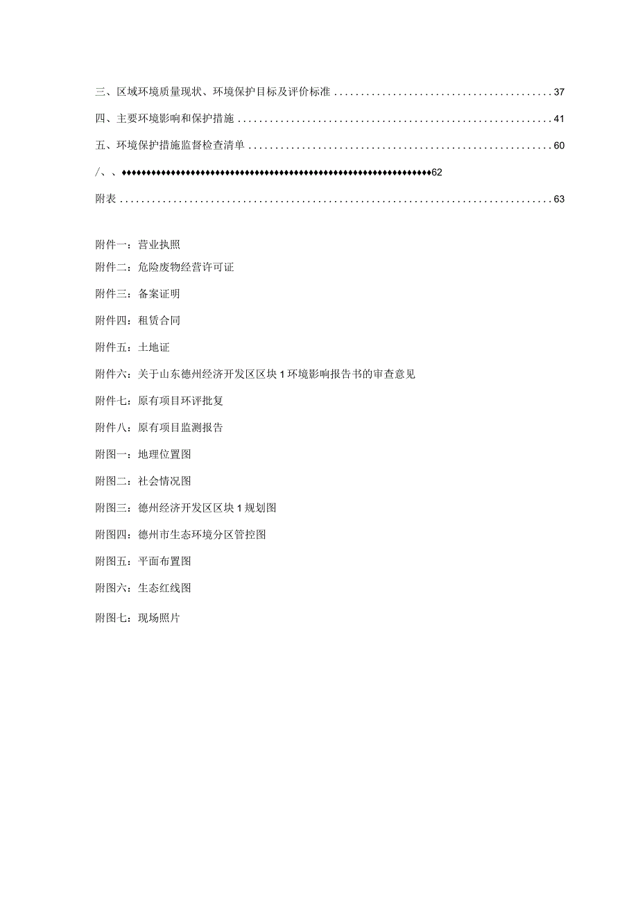 工业废弃物收集暂存搬迁项目环评报告表.docx_第2页