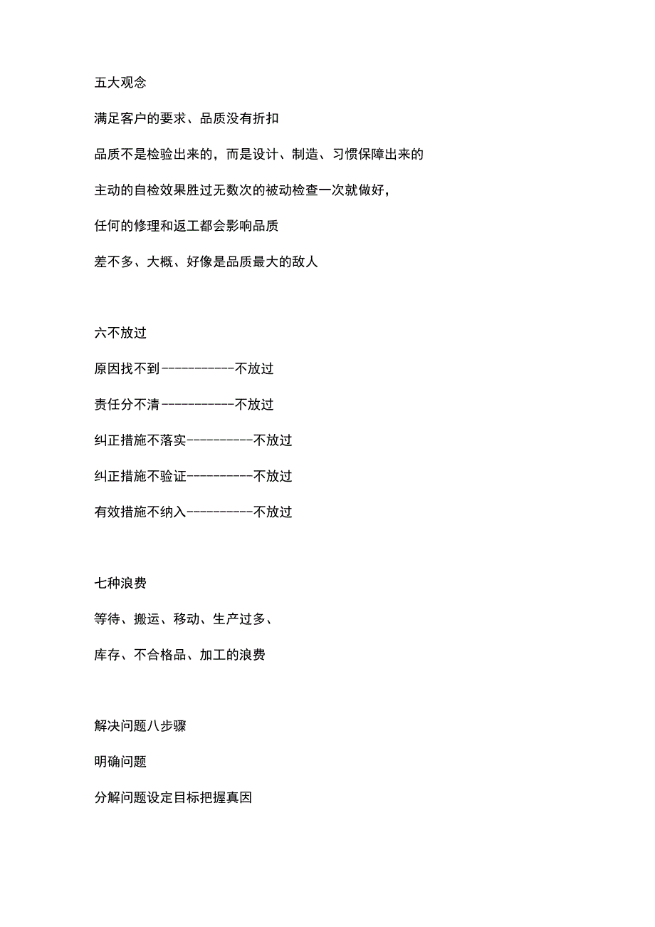 工厂管理口诀.docx_第2页