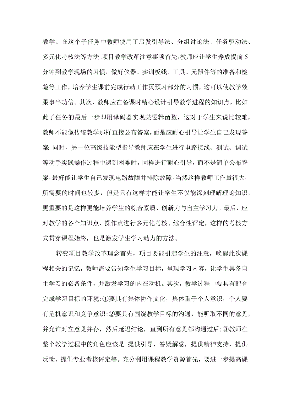 最新文档电子技术与项目教育的方法研讨.docx_第2页