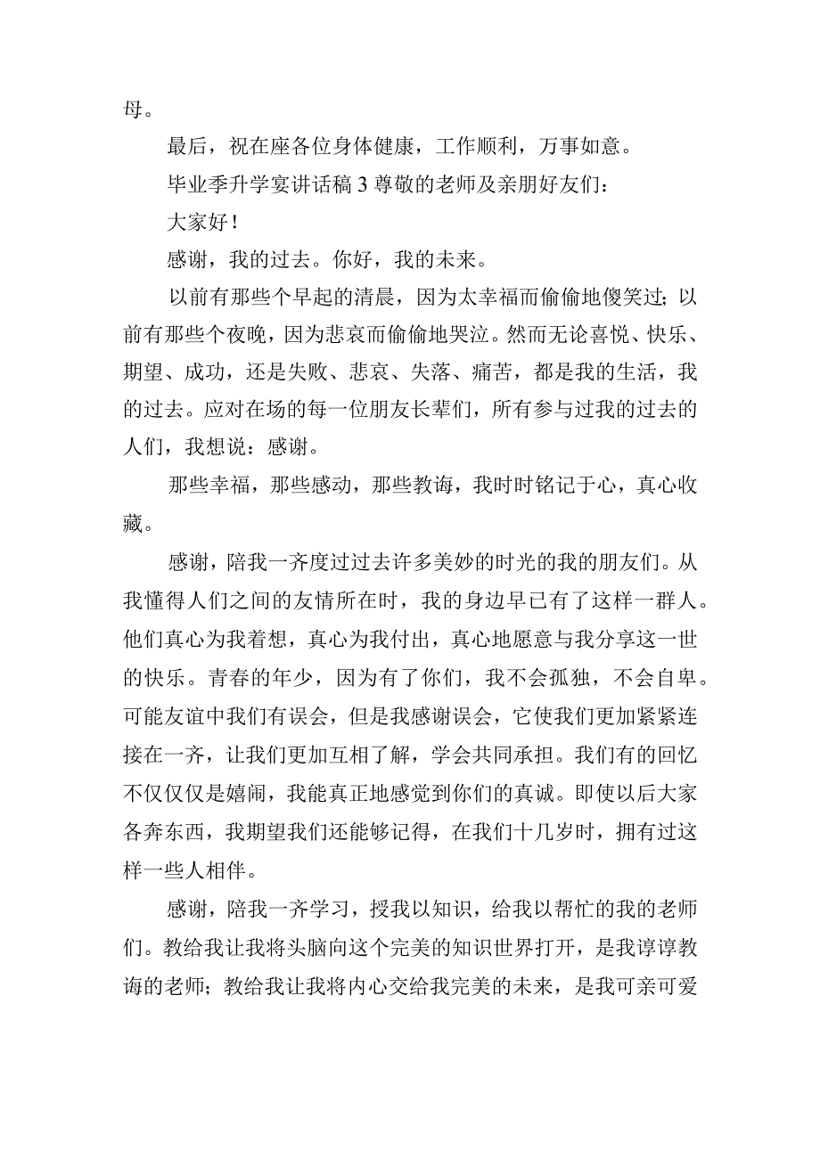 毕业季升学宴讲话稿六篇.docx_第3页