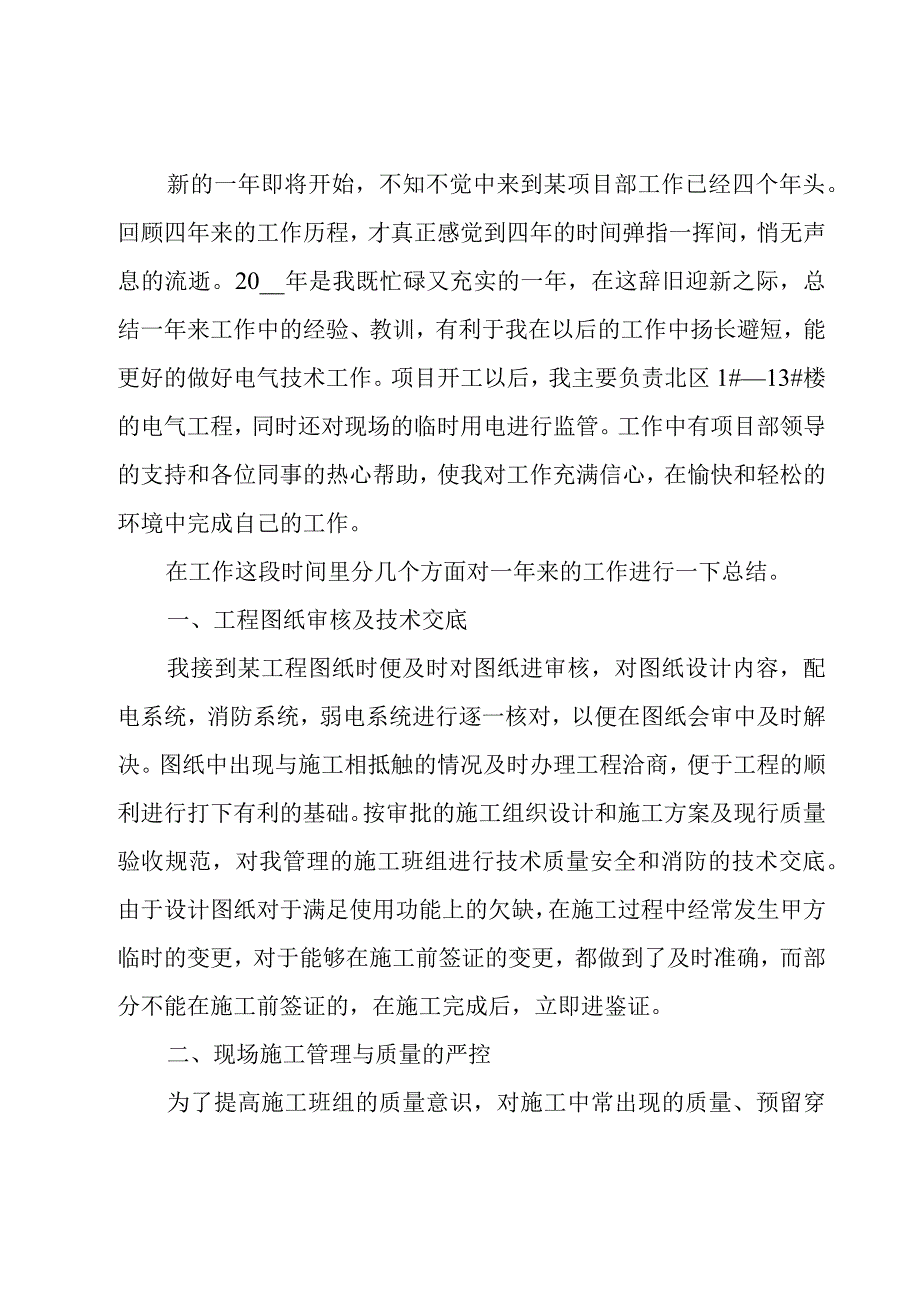 水电施工员个人工作总结.docx_第3页