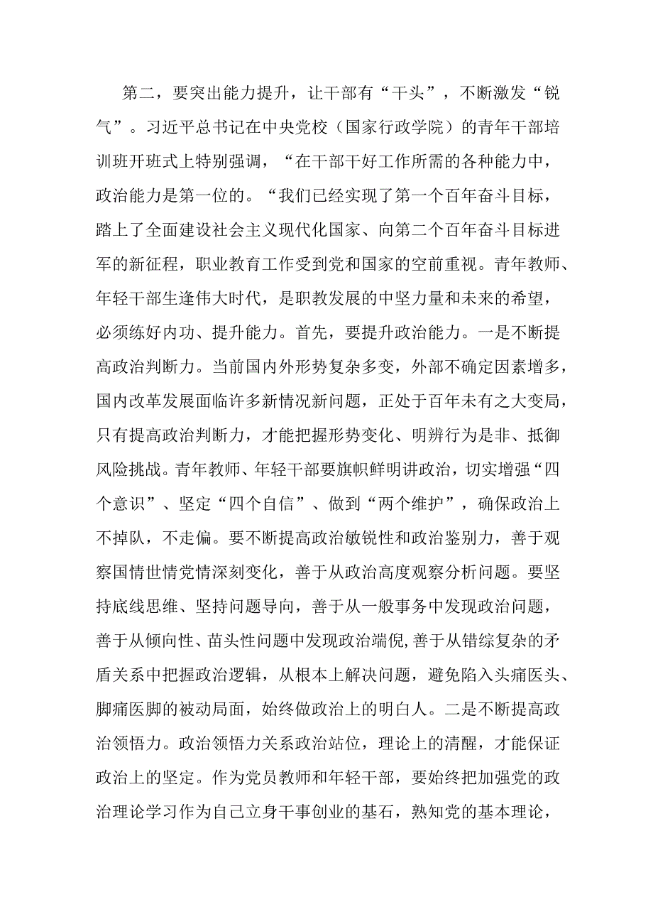 在学院职教干部队伍建设工作会议上的讲话.docx_第3页