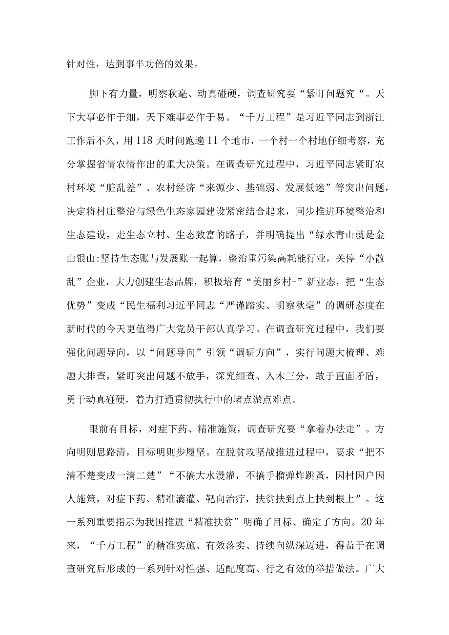 浙江千万工程经验心得感悟精选.docx_第2页