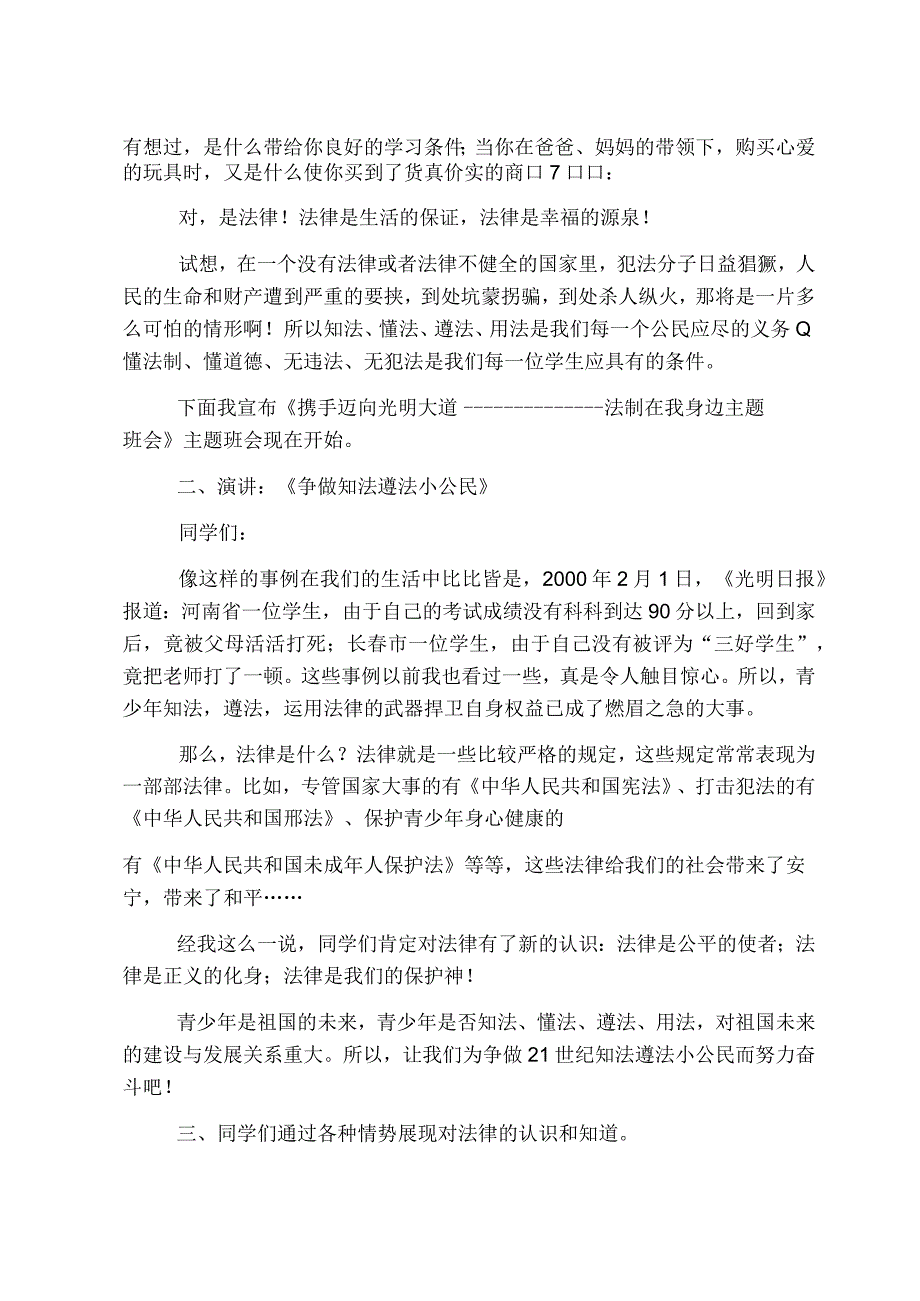 大班幼儿法制教育教案.docx_第3页