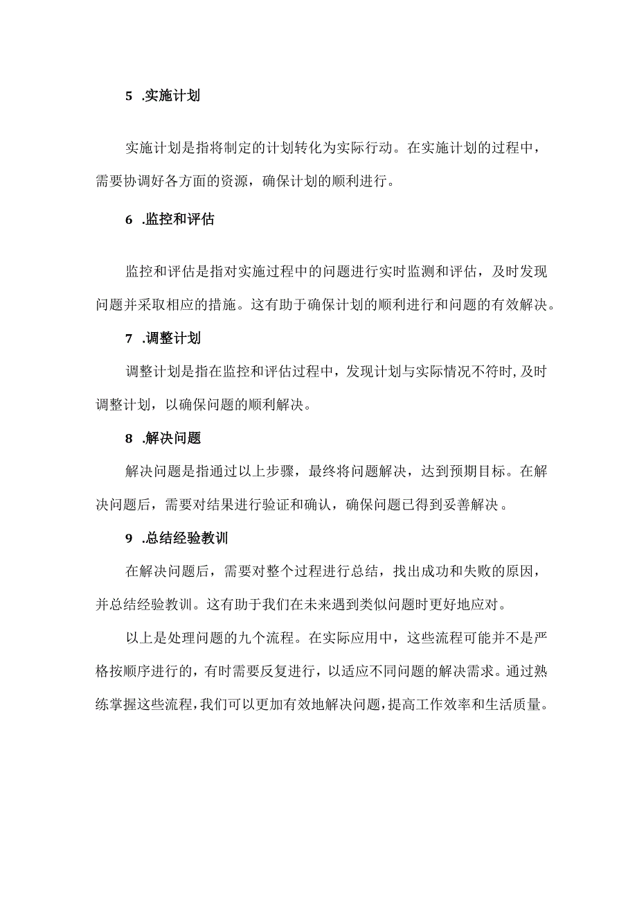 处理问题的九个流程.docx_第2页