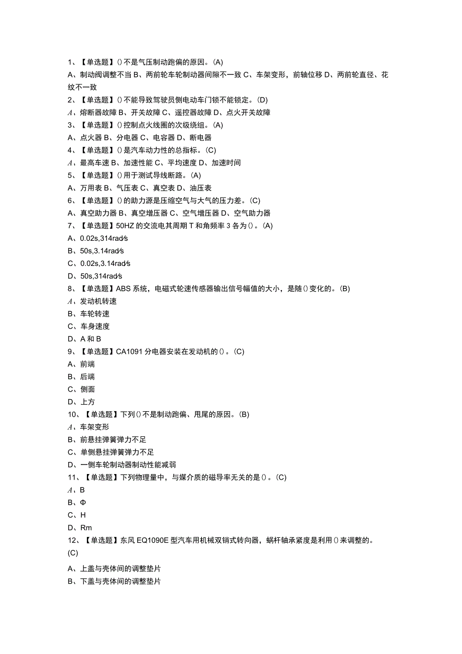 汽车修理工技师模拟考试练习卷含参考答案 第一份.docx_第1页