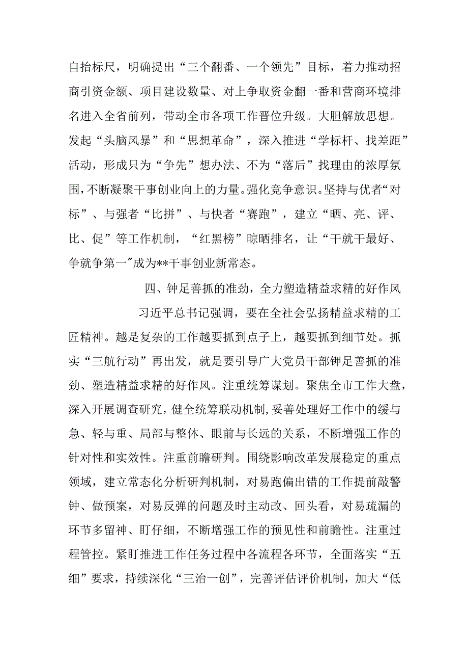 开展六个好作风推动区域高质量发展工作经验材料.docx_第3页