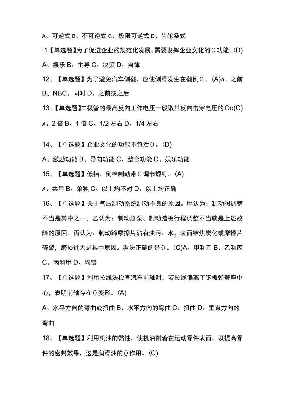 汽车修理工高级模拟考试练习卷含解析 第13份.docx_第2页