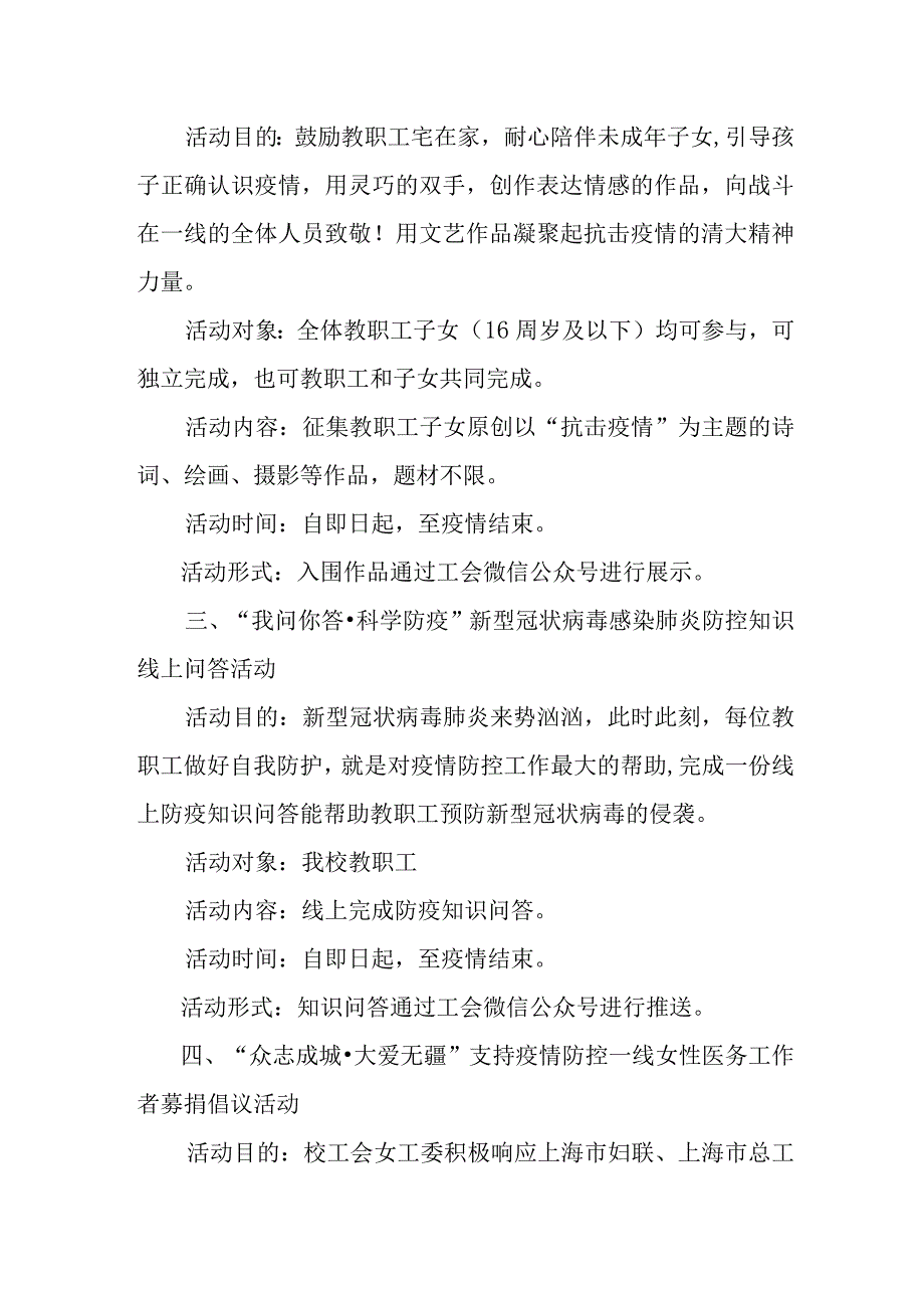 教职工抗疫主题的各类活动方案.docx_第2页