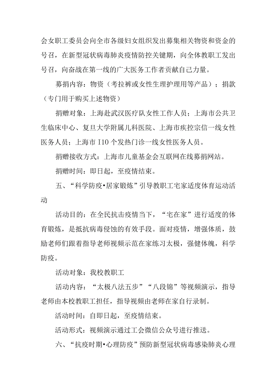 教职工抗疫主题的各类活动方案.docx_第3页