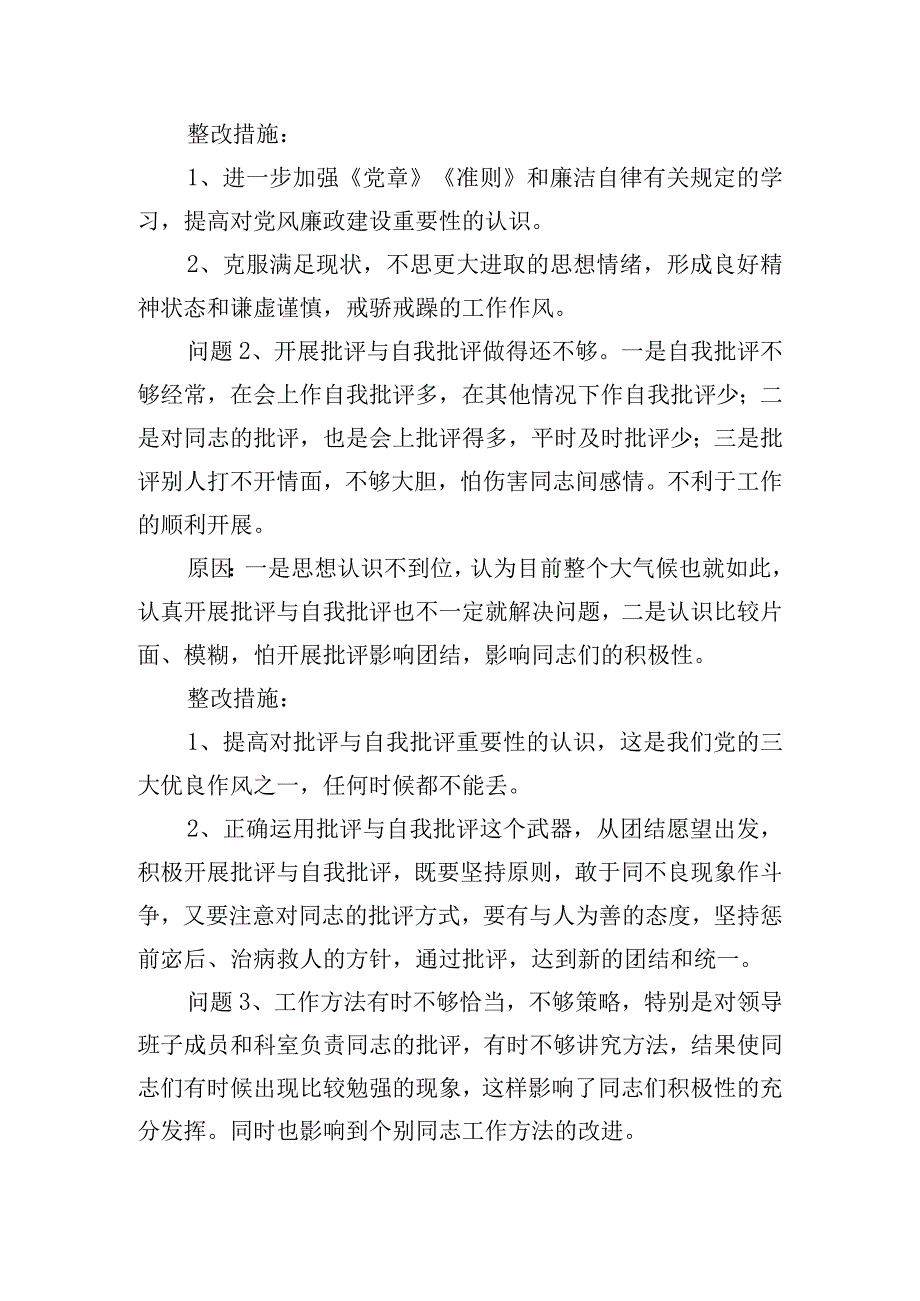 坚定理想信念加强党性锤炼方面存在的问题及整改措施五篇.docx_第3页