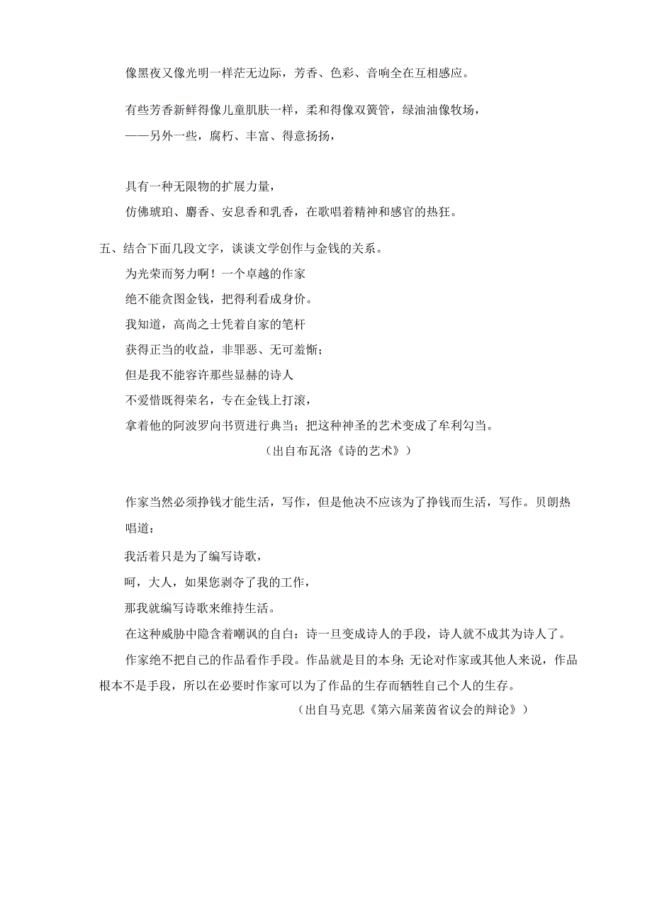 暨南大学2016年硕士研究生入学考试真题807阅读与写作.docx_第3页