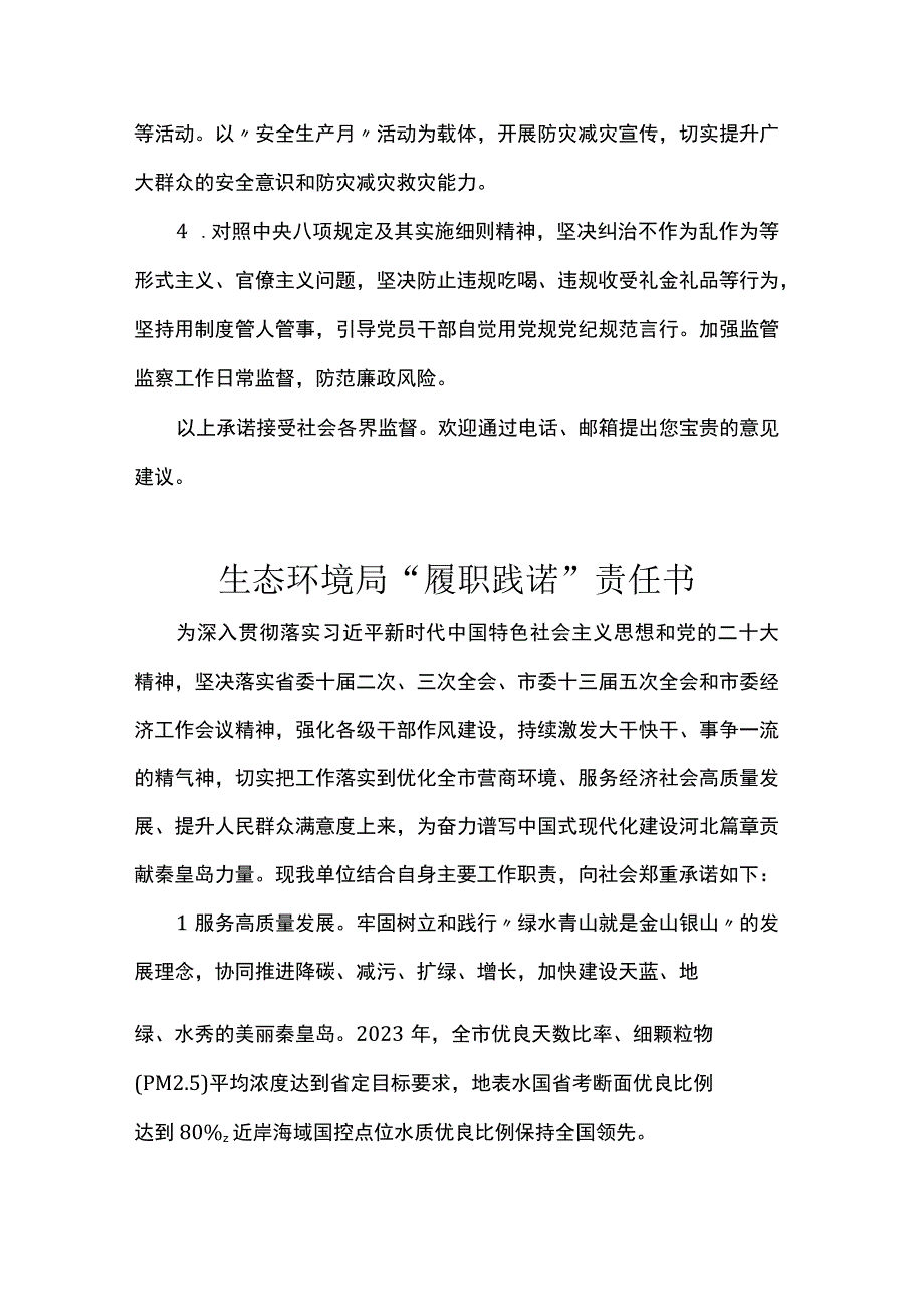 履职践诺责任书5篇.docx_第2页