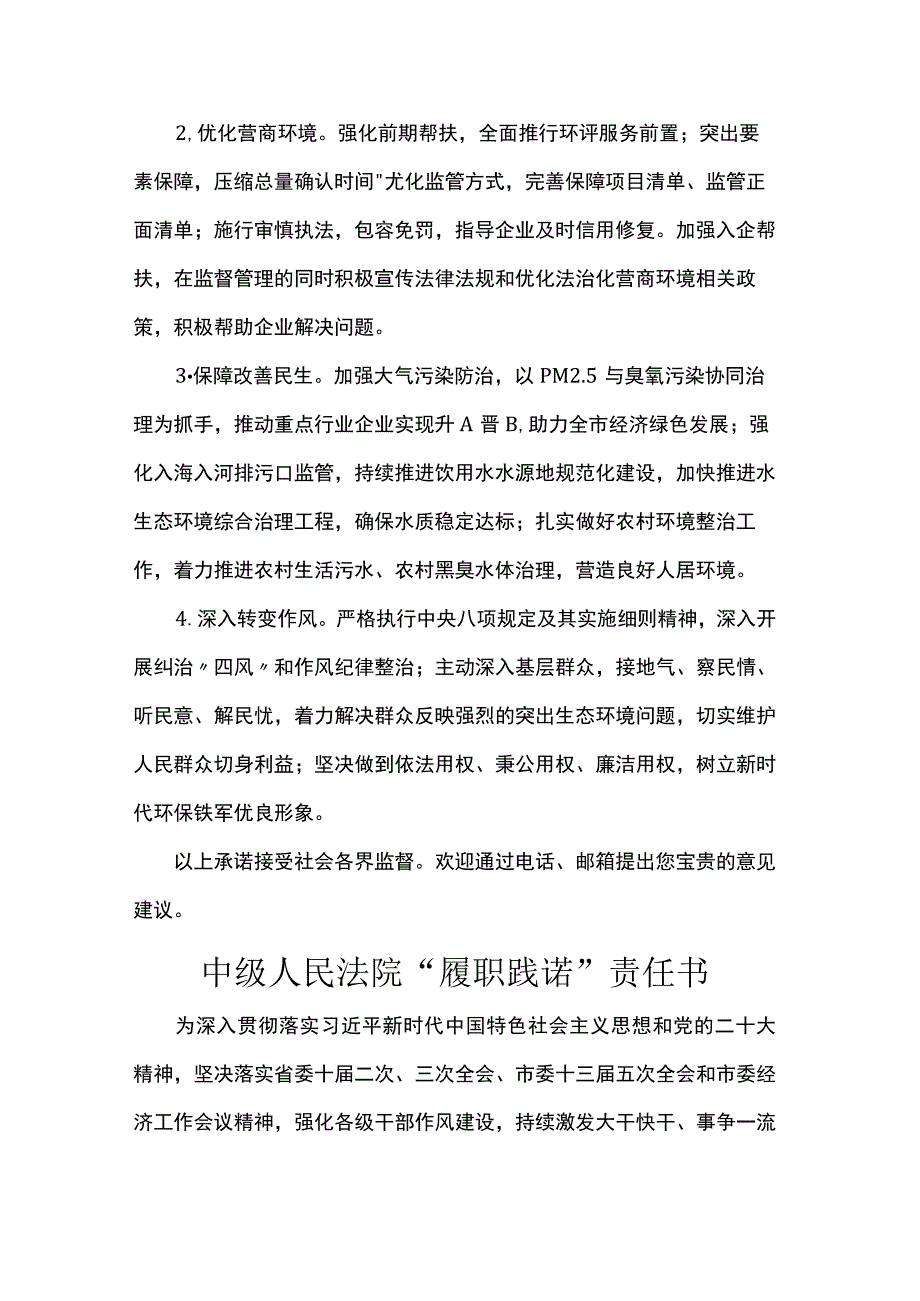 履职践诺责任书5篇.docx_第3页