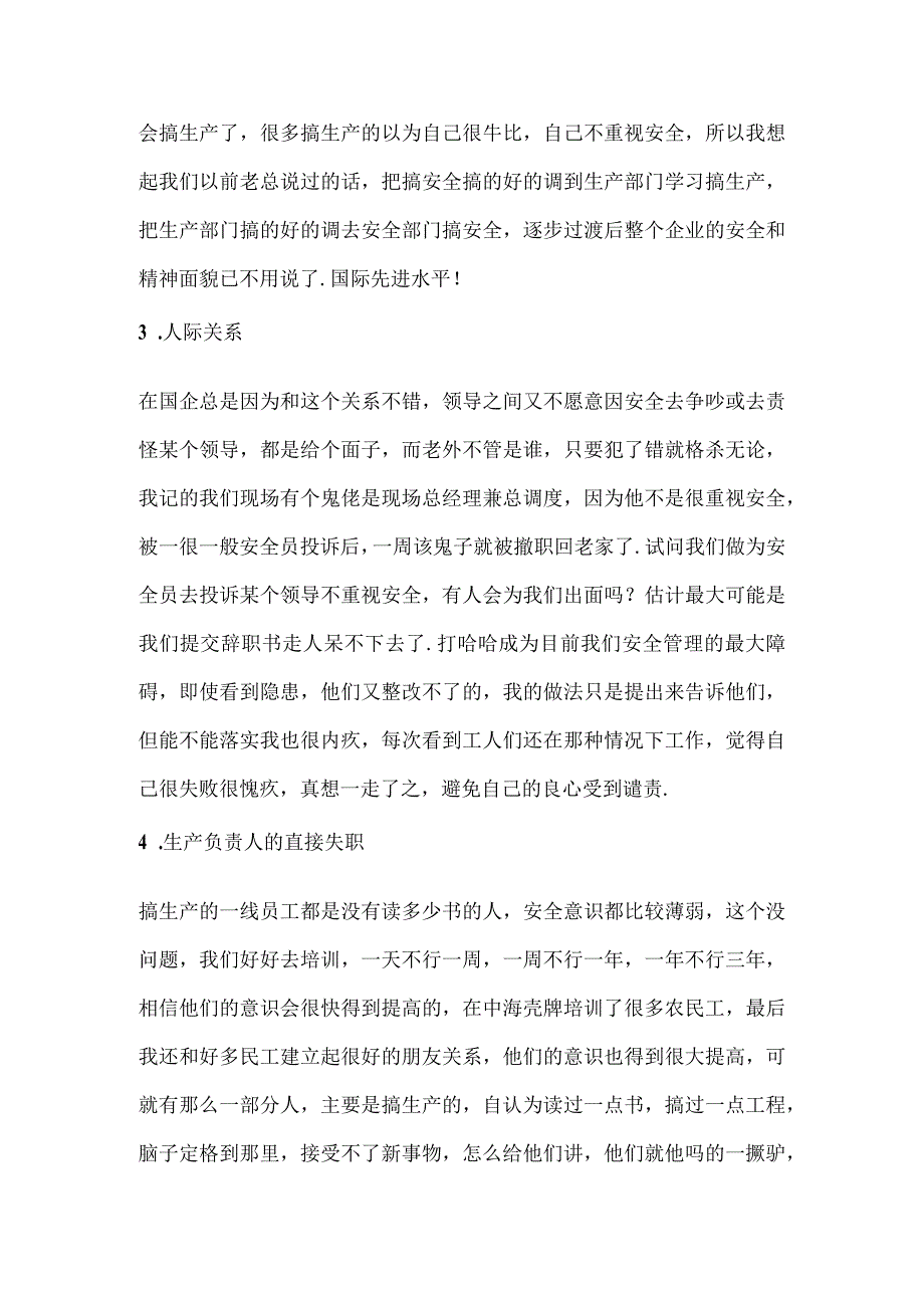 安全管理讨论.docx_第2页