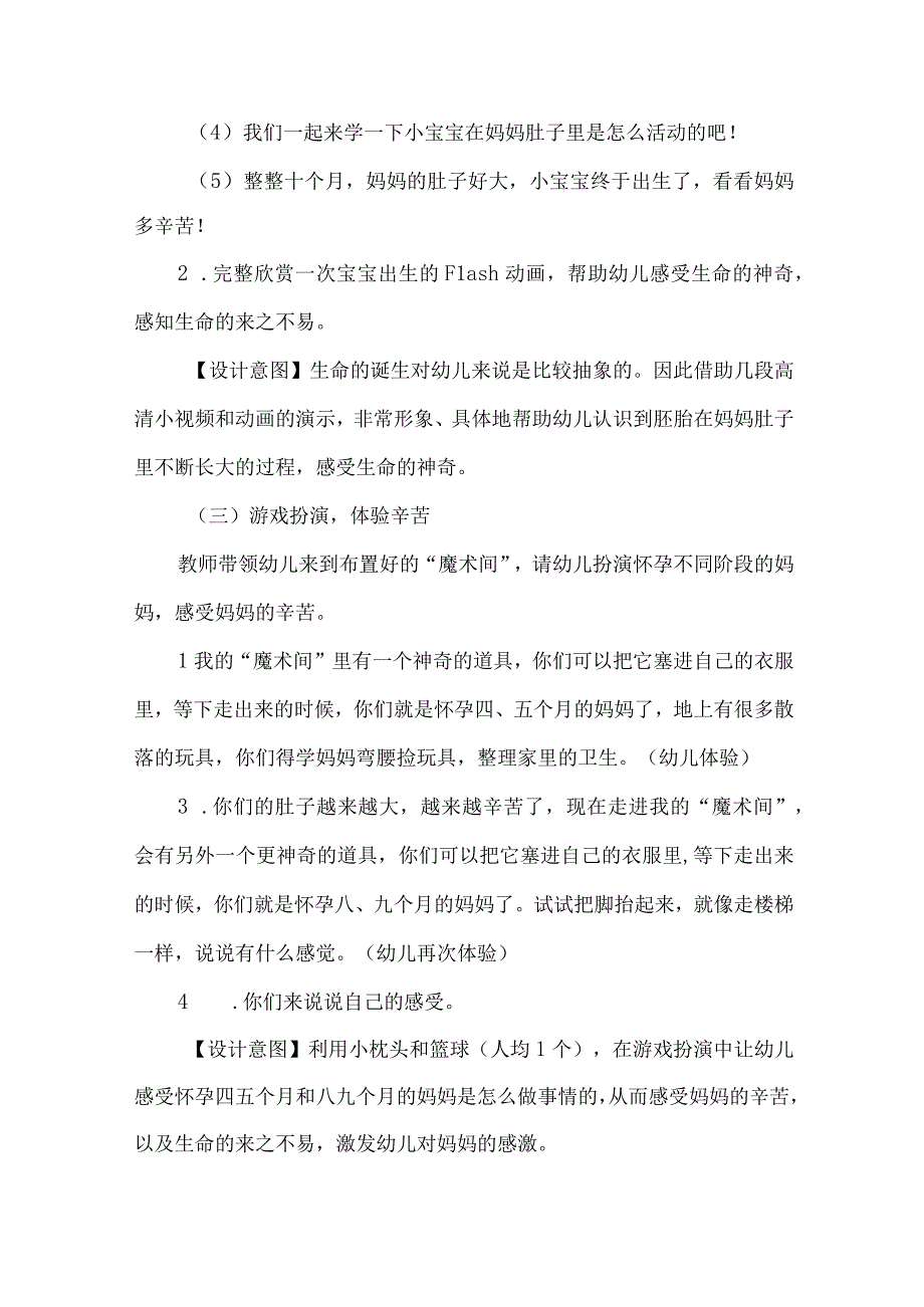 幼儿园大班感恩教育主题班会设计我从哪里来.docx_第3页