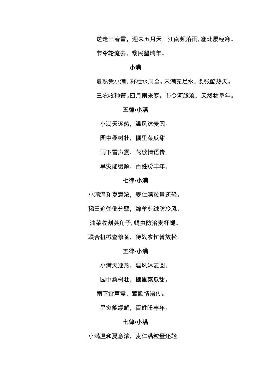 形容小满的诗句.docx_第2页