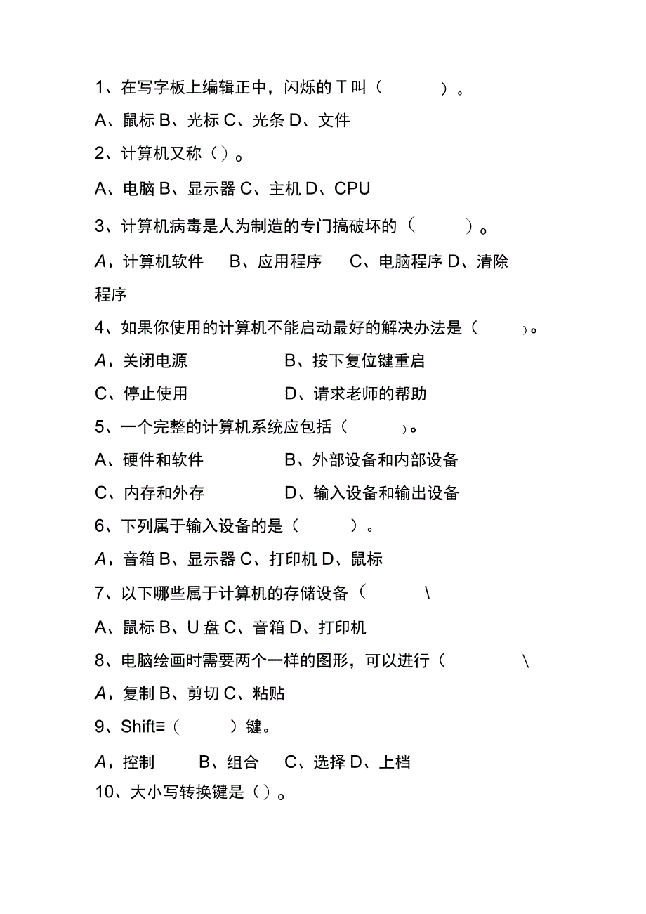 小学四年级信息技术期末测试题.docx_第2页