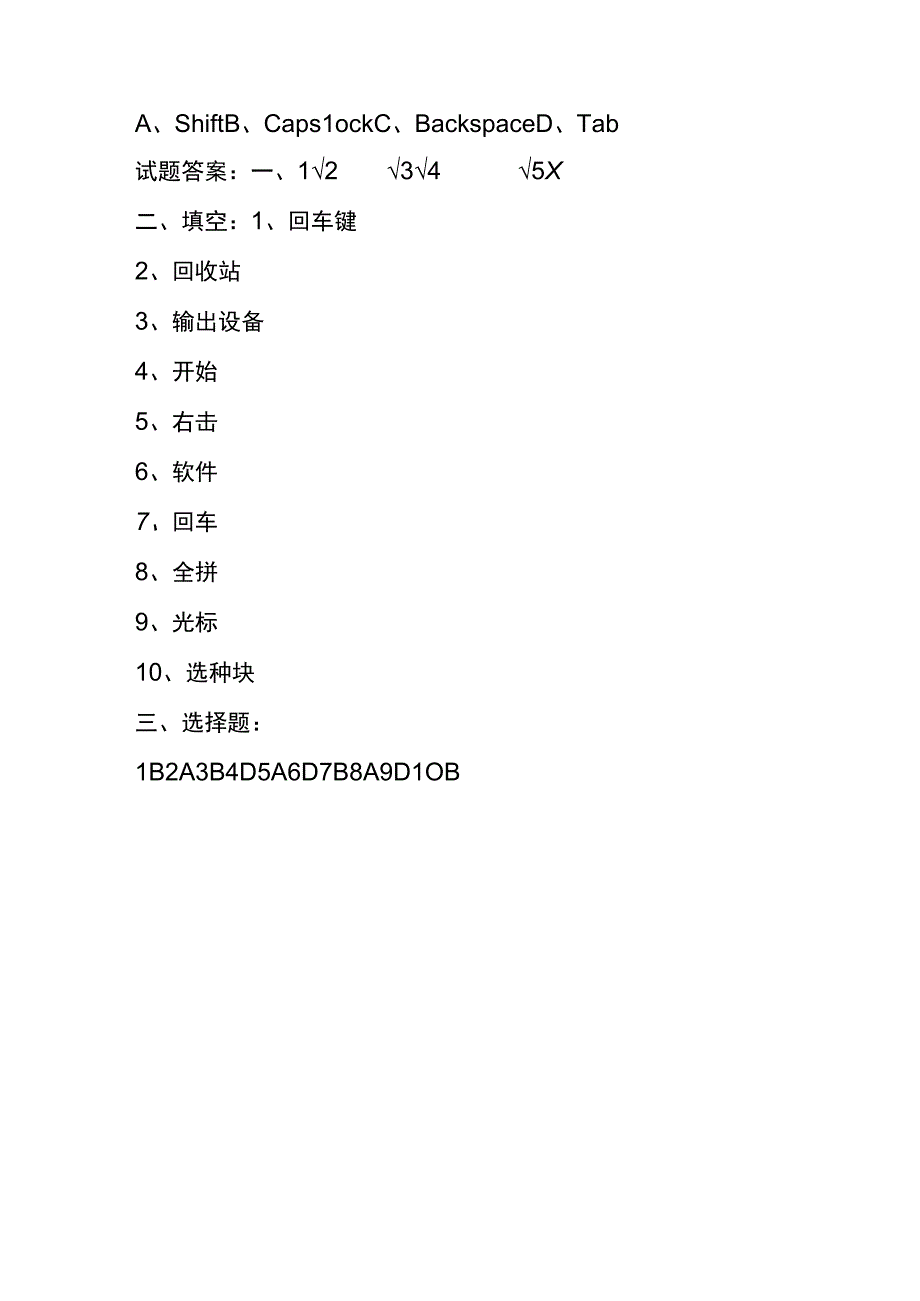 小学四年级信息技术期末测试题.docx_第3页