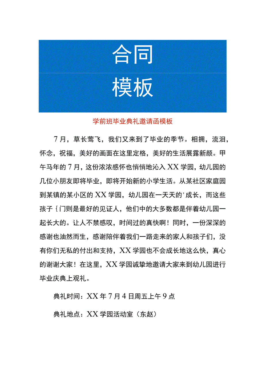 学前班毕业典礼邀请函模板.docx_第1页