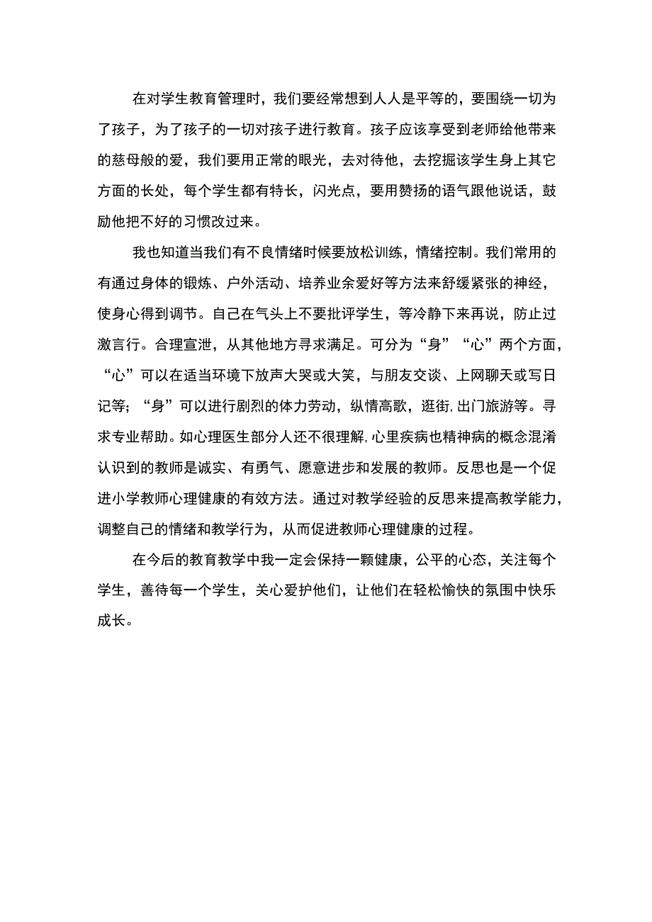 心理健康学习小结.docx_第2页