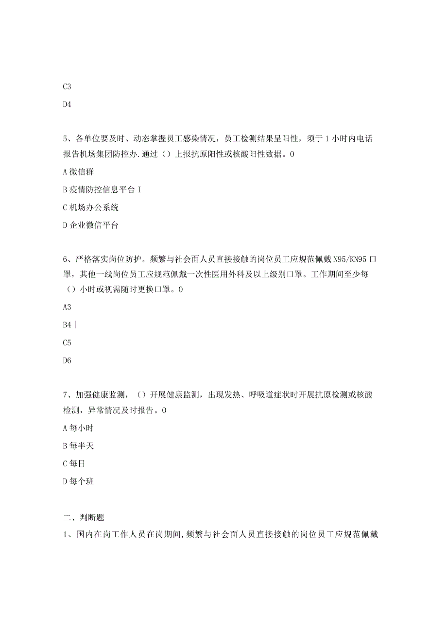 新型冠状病毒感染实施乙类乙管应知应会试题 1.docx_第2页