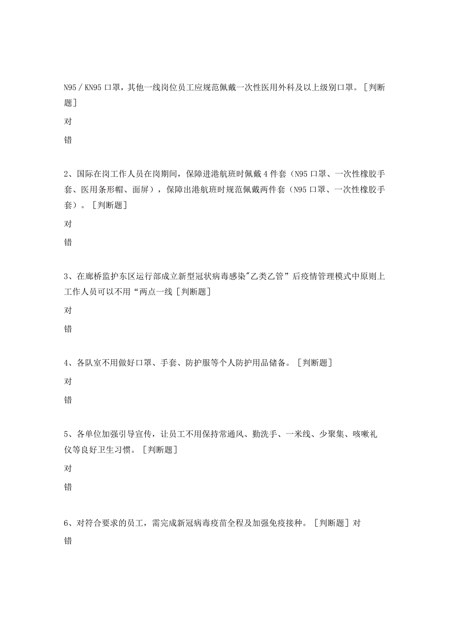 新型冠状病毒感染实施乙类乙管应知应会试题 1.docx_第3页