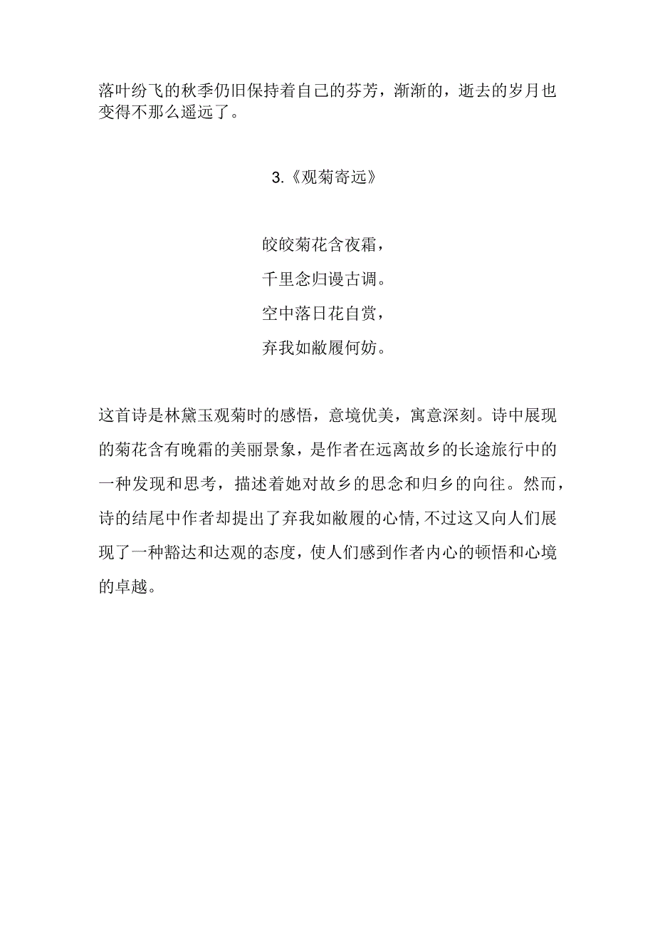 林黛玉咏菊诗三首欣赏.docx_第2页