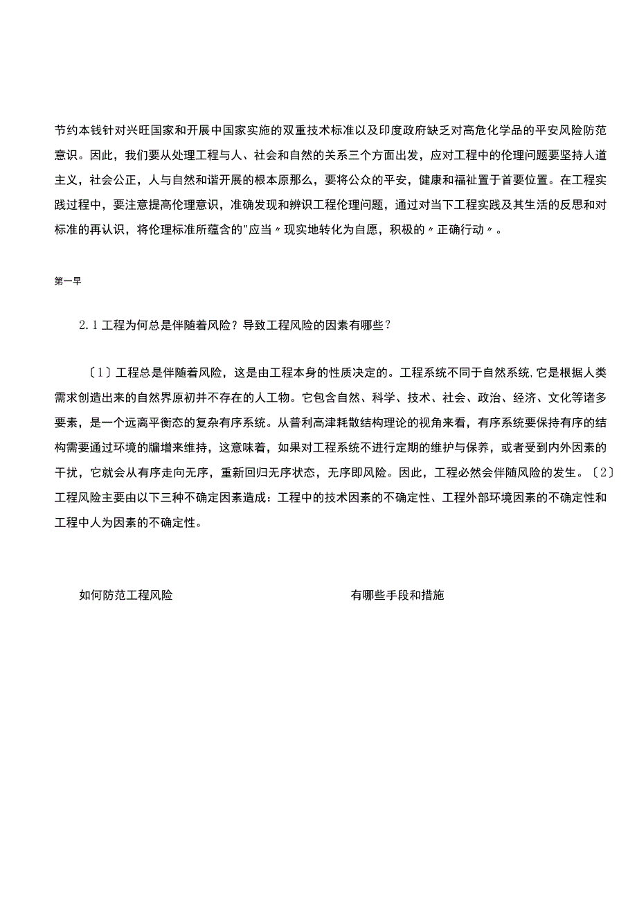 工程伦理课后习题答案打印版.docx_第3页