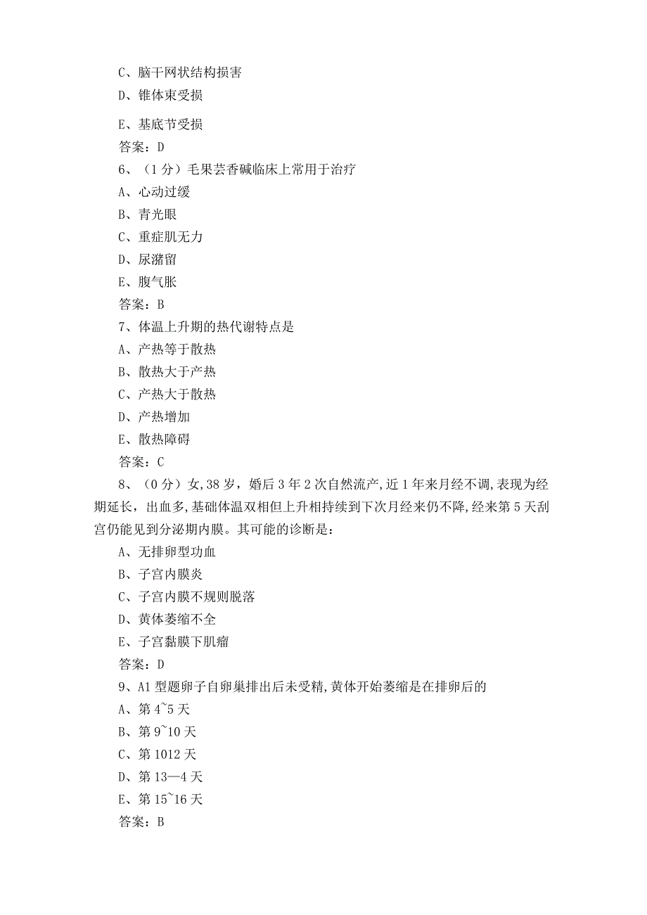 妇产科三基知识习题附答案.docx_第2页