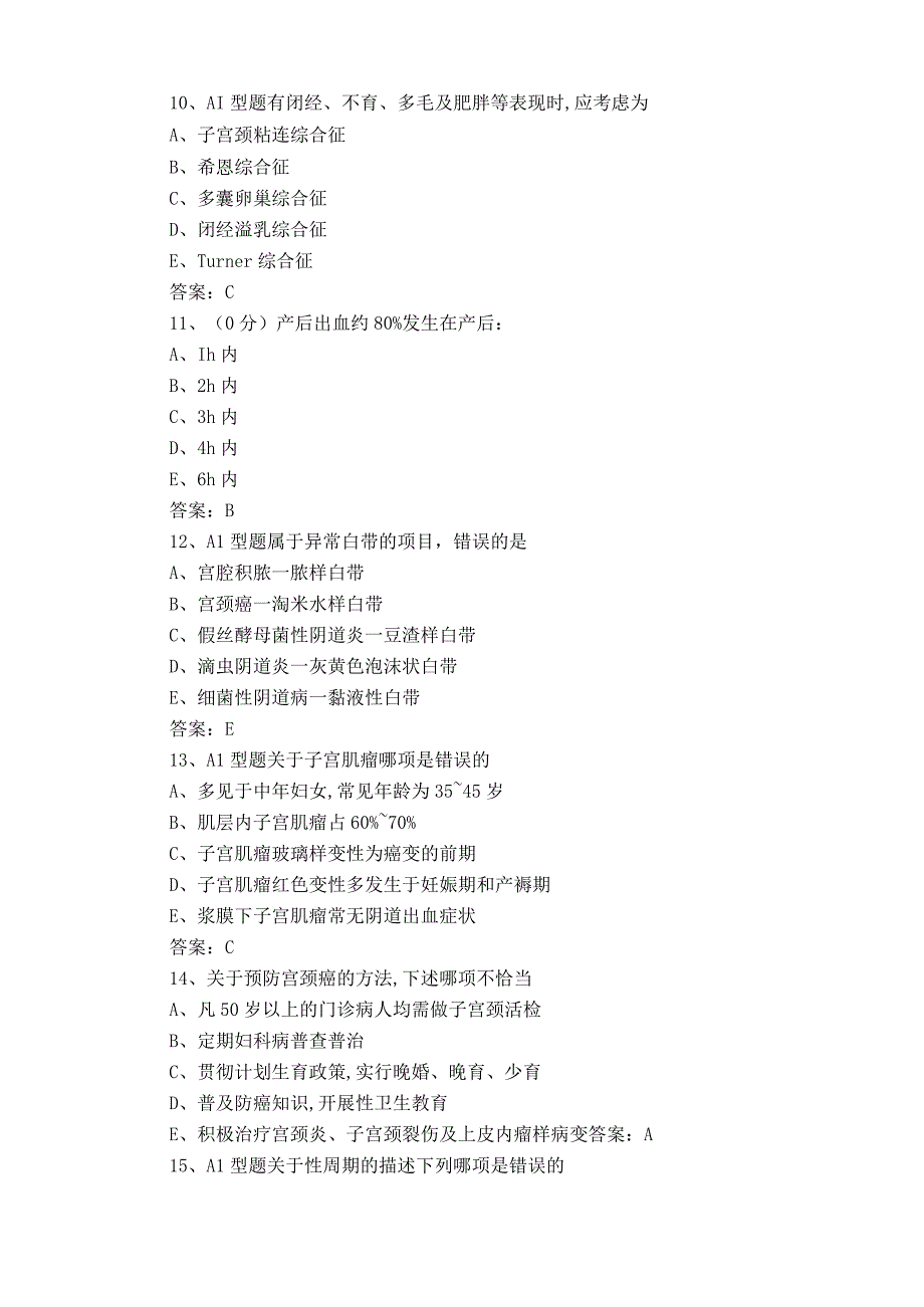 妇产科三基知识习题附答案.docx_第3页