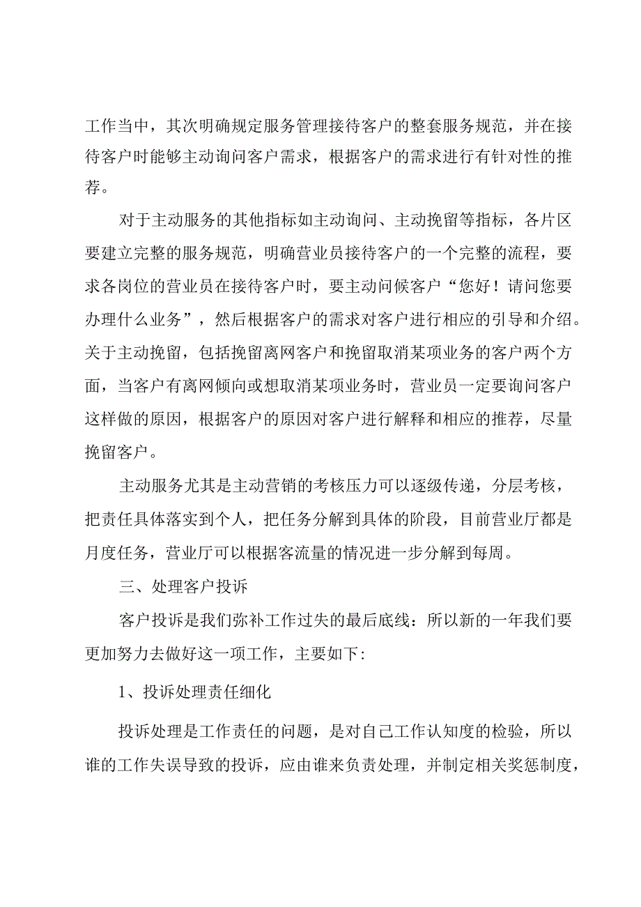 工作计划管理制度2000字.docx_第2页