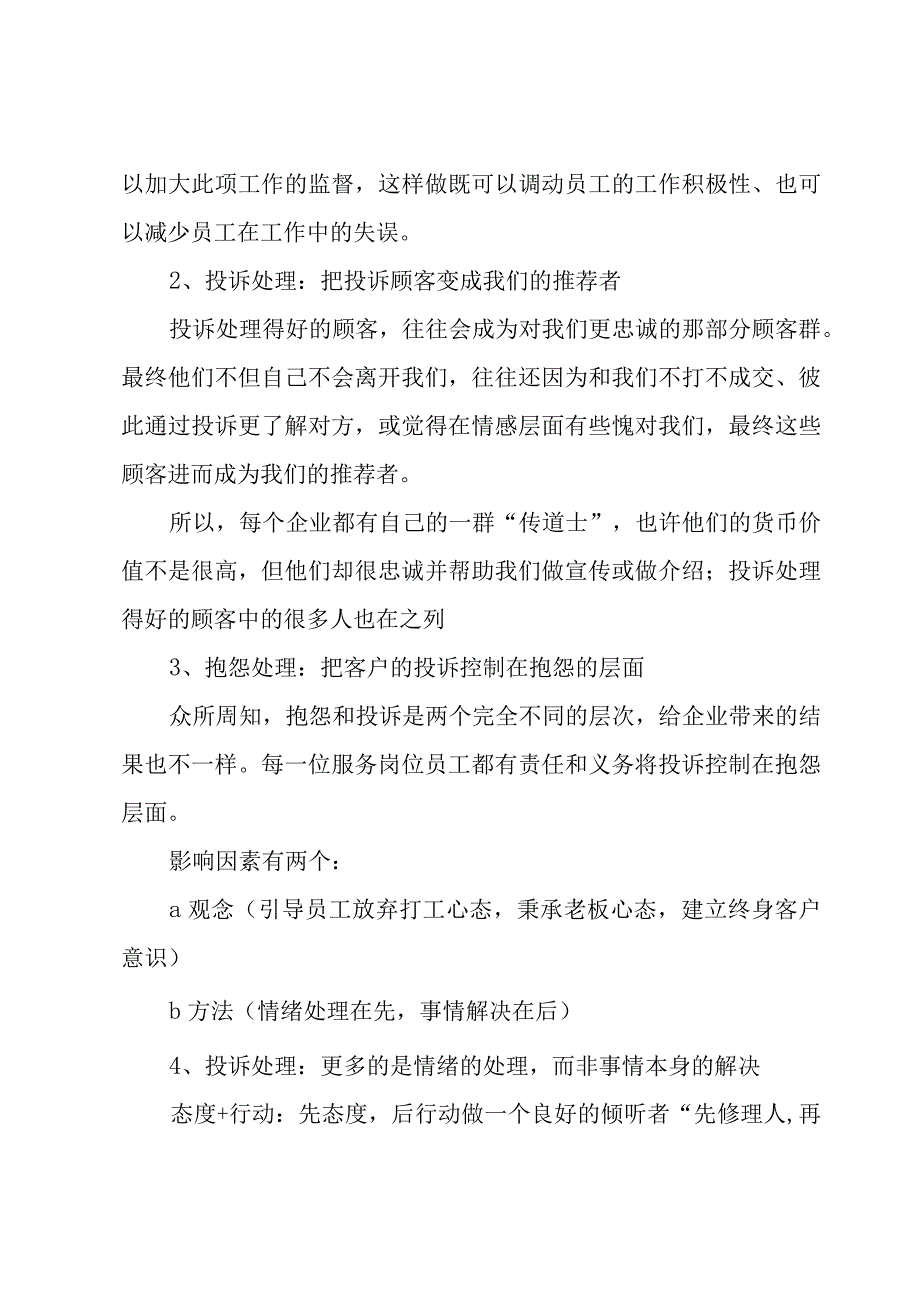 工作计划管理制度2000字.docx_第3页