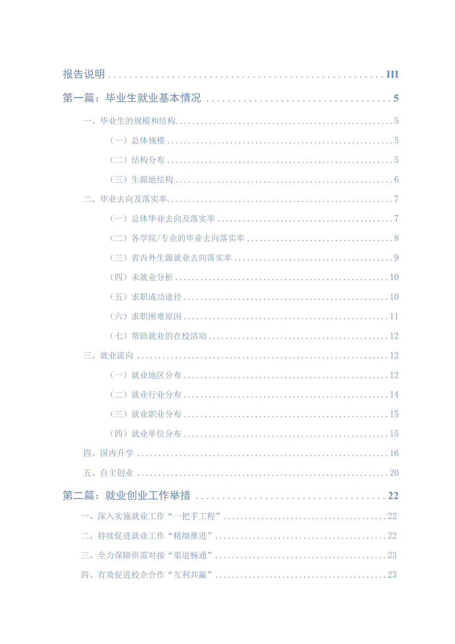 浙江同济科技职业学院2023届毕业生就业质量年度报告.docx_第2页