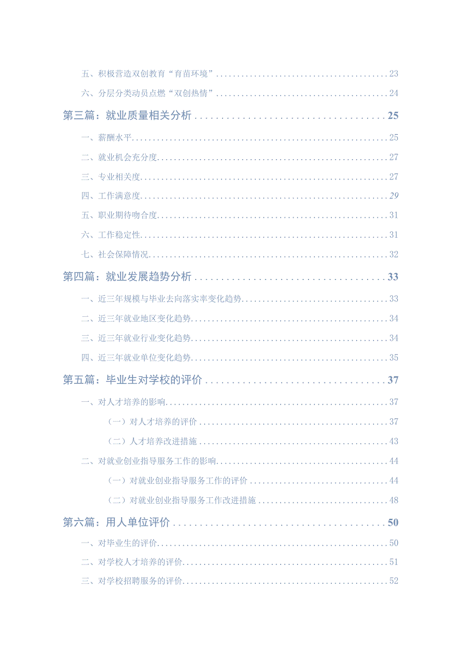 浙江同济科技职业学院2023届毕业生就业质量年度报告.docx_第3页