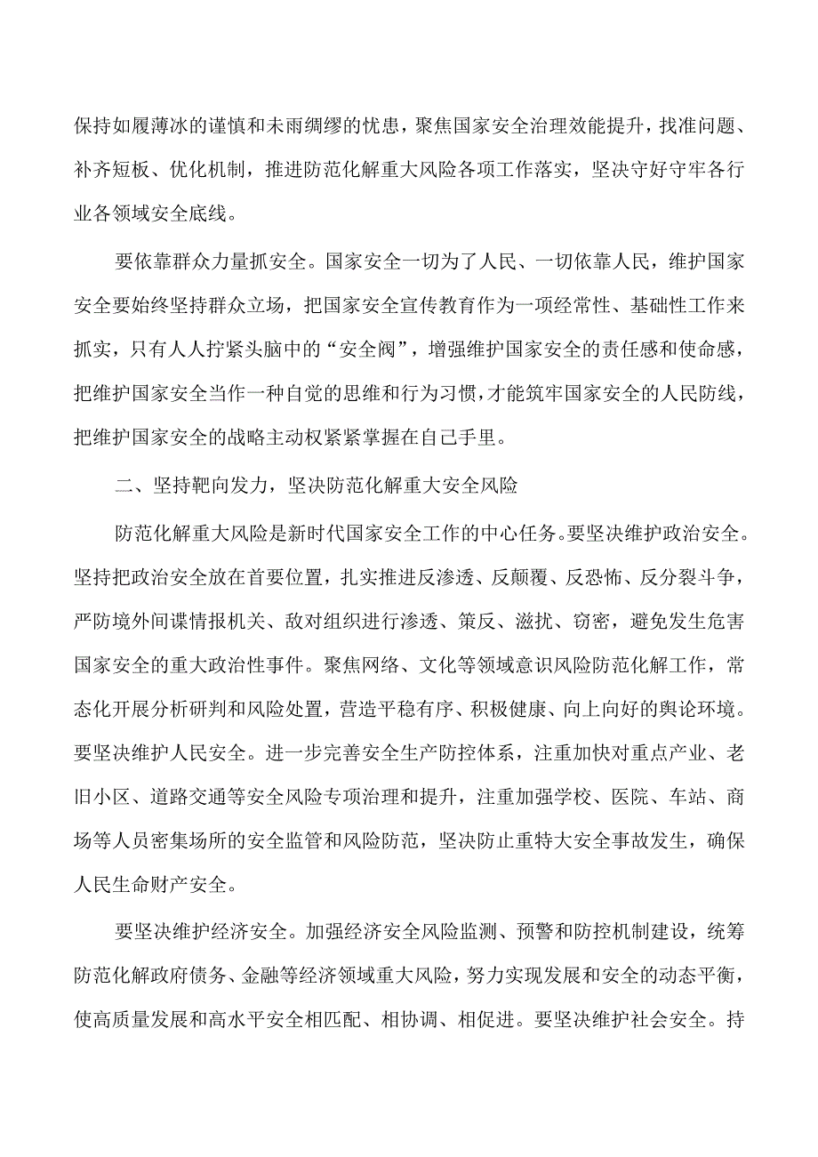 深入践行总体安全观体会发言.docx_第2页