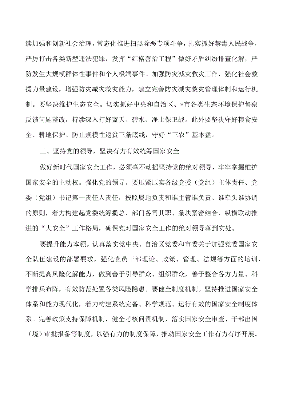 深入践行总体安全观体会发言.docx_第3页