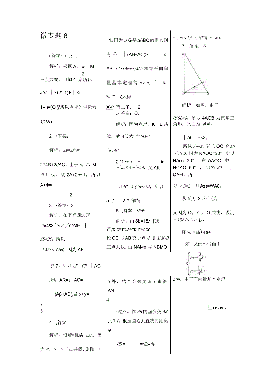 微专题8答案 3.docx_第1页